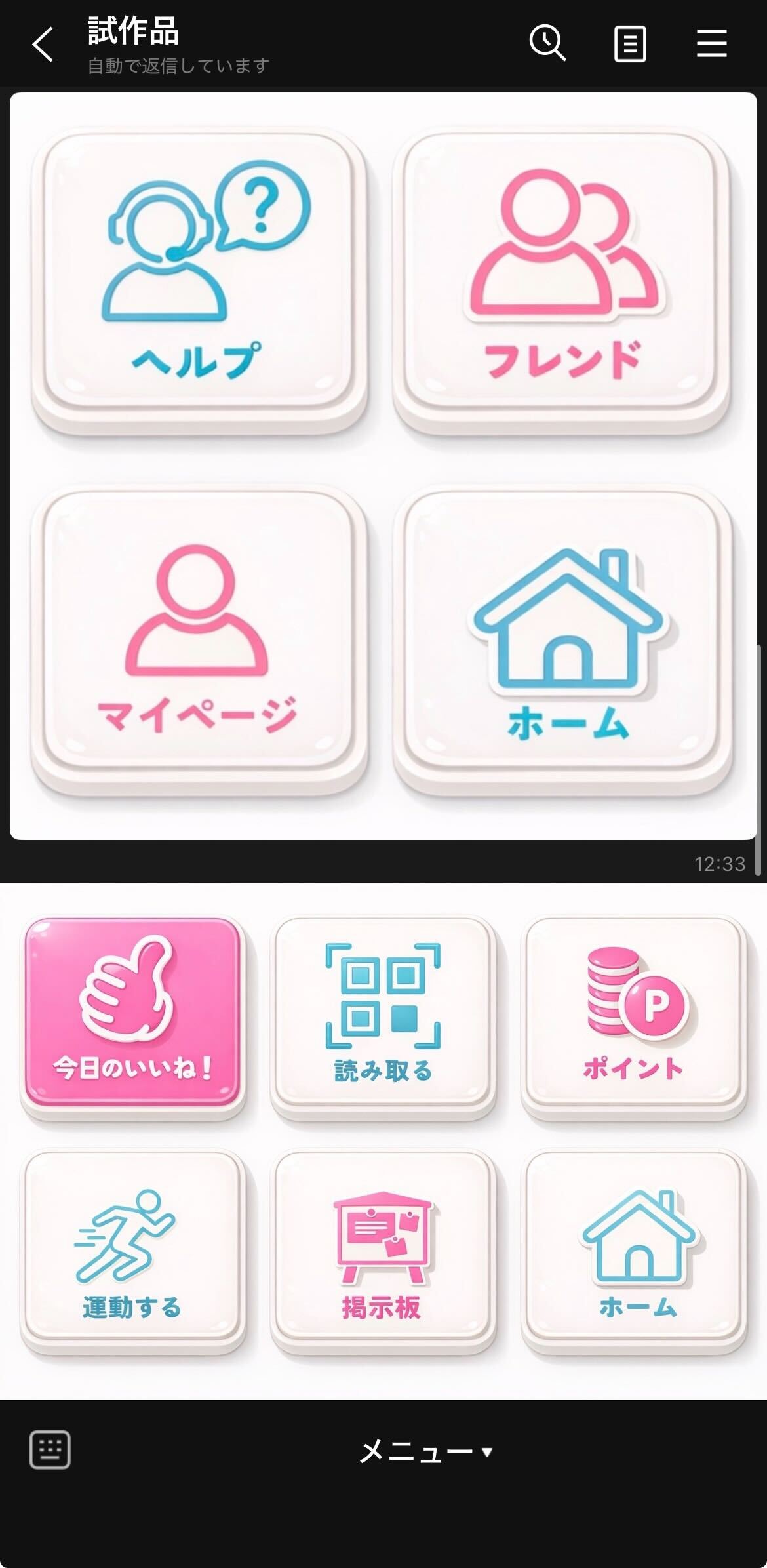 LINEアプリのスクリーンショット